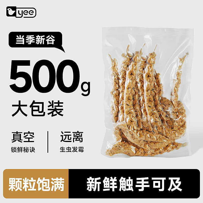 鹦鹉天然谷穗带壳黄谷子小米玄凤虎皮饲料鸟粮鸟食虎皮珍珠鸟零食,宠物/宠物食品及用品,鸟零食,淘宝优惠券,粉丝福利购,淘宝优惠卷