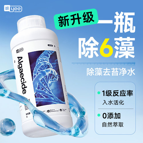 鱼缸除藻剂去苔剂清除剂除绿水褐