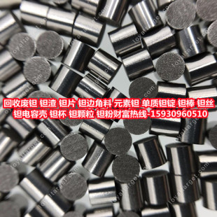 镓回收废钽渣 钽片 钽边角料 单质钽锭 钽棒 钽丝 钽电容壳钽杯钽