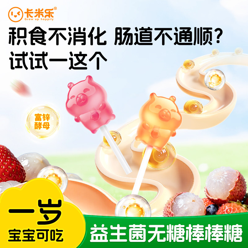 卡米乐无糖棒棒糖儿童无添加蔗糖0糖0脂宝宝益生元圣诞节糖果礼盒,零食/坚果/特产,传统糖果,淘宝优惠券,粉丝福利购,淘宝优惠卷