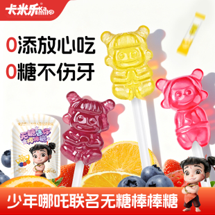 卡米乐儿童无糖棒棒糖无添加水果味不伤牙0糖宝宝婴儿迷你小糖果