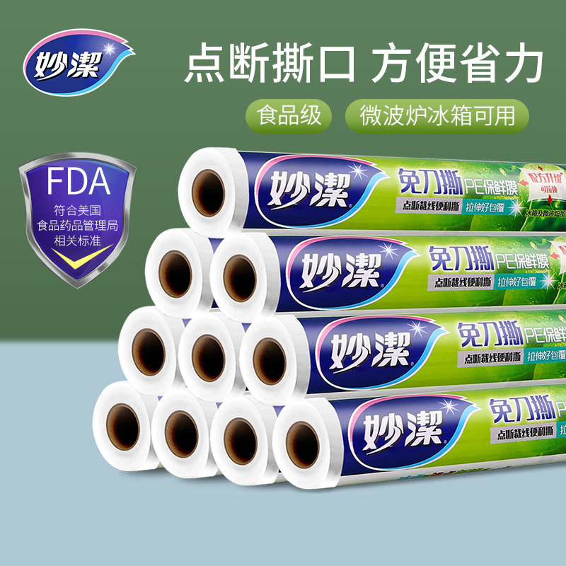 妙洁保鲜膜食品级点断家用厨房一次性冰箱微波炉耐高温大卷食品膜,餐饮具,保鲜膜,淘宝优惠券,粉丝福利购,淘宝优惠卷