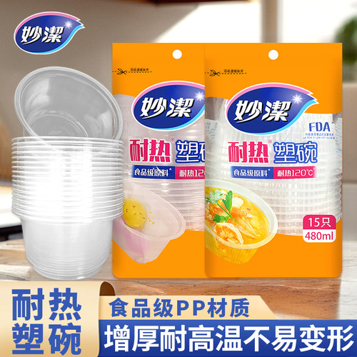 妙洁圆形塑料碗耐高温食品级