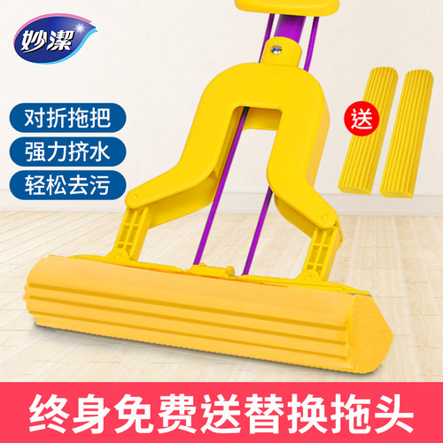 妙洁对折式胶棉拖把免手洗可伸缩