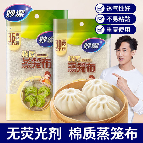 妙洁蒸笼布不粘食品级家用加厚