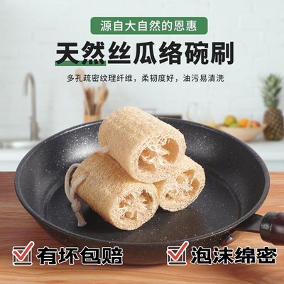 天然丝瓜络洗碗刷锅百洁布