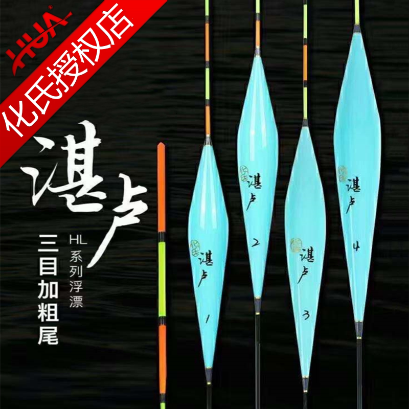 化氏正品湛卢湖库深水底钓浮漂图片