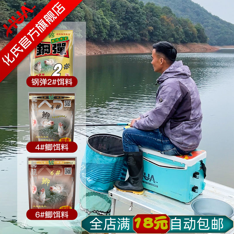 化氏新品鱼饵套餐钢弹2号野钓