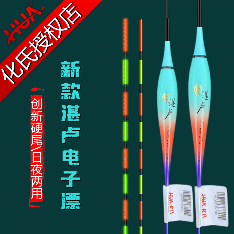化氏新品湛卢电子漂水库钓鱼硬尾日夜两用纳米浮漂加长鱼漂夜光漂
