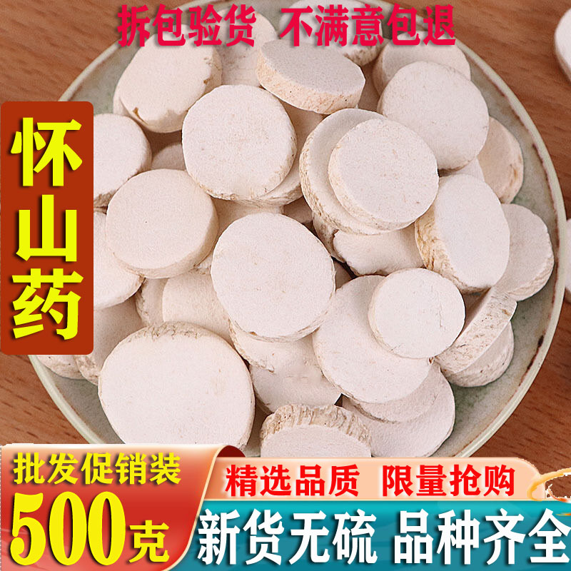 中药材 山药片500g克 山药干正品河南焦作怀山药 淮山药粉 新干货 传统滋补营养品 山药及其制品 原图主图