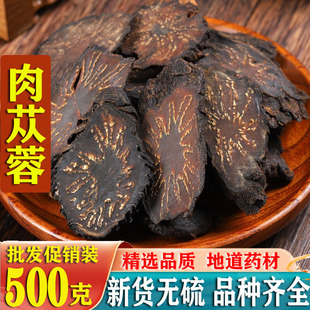 阿拉善肉苁蓉500克野生内蒙古特级正切片大片泡水泡酒料中药材