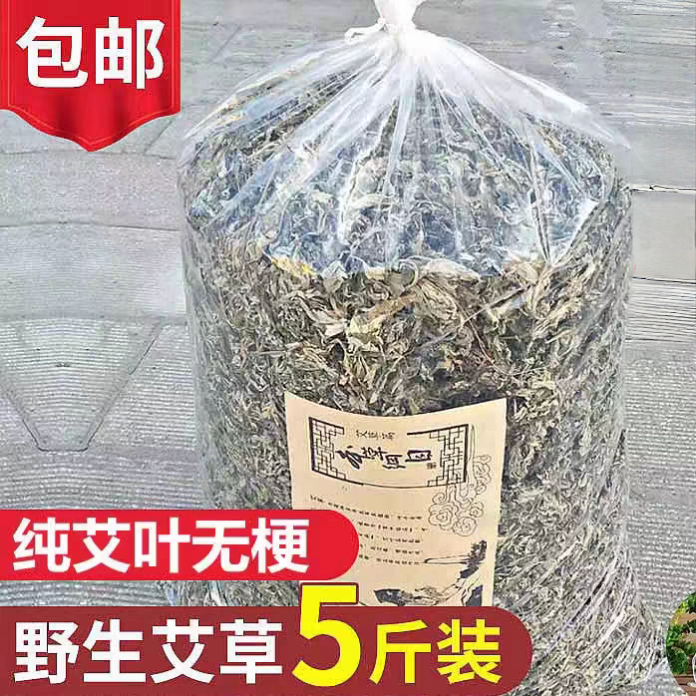 野生艾叶草干艾草叶家用月子专用产后泡脚洗澡药包蒿去湿气