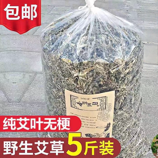 野生小艾叶草干艾草叶家用月子专用产后泡脚洗澡药包蒿去湿气切碎