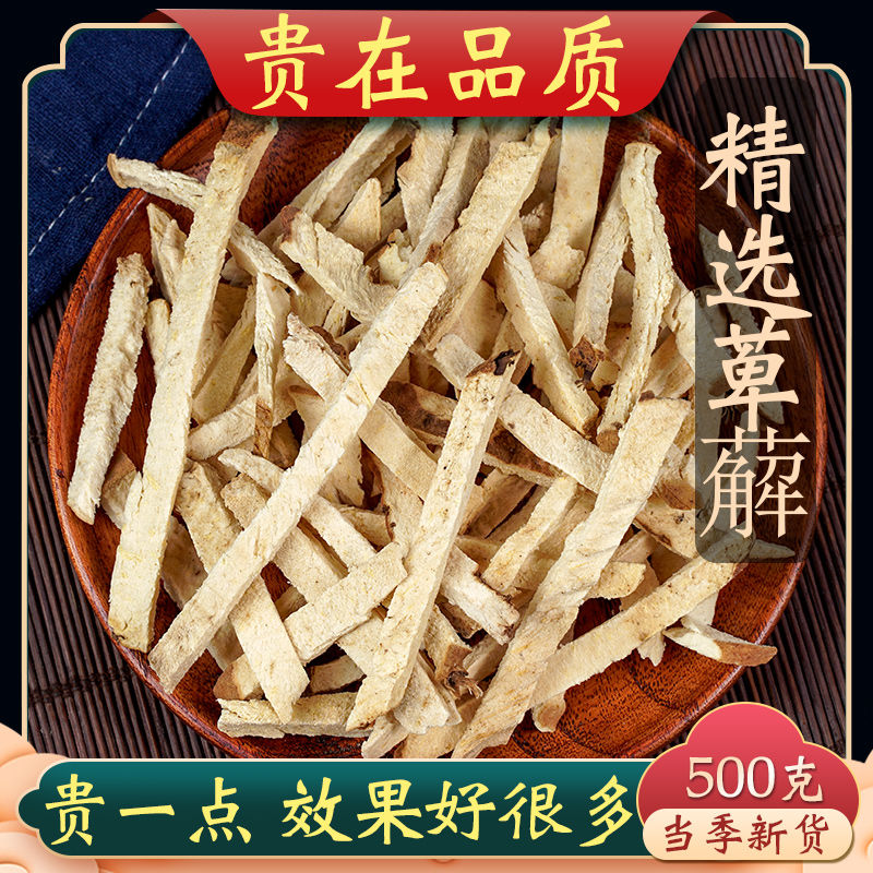 萆薢中药材500g川萆薢草药萆薢绵萆薢新鲜干货萆薢丝正品新货特级