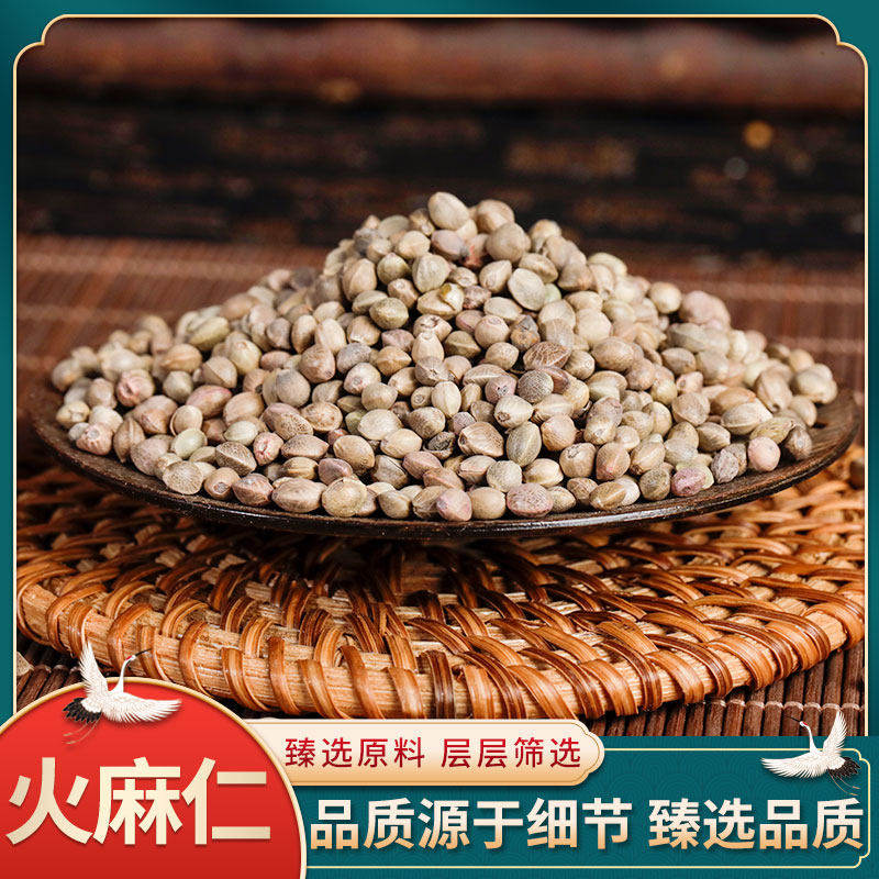 火麻仁籽中药材500克 广西巴马火麻仁新无琉火麻子人吃食用火麻籽