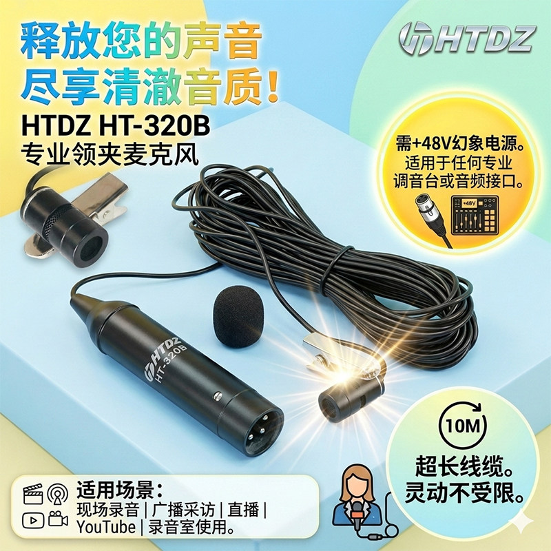 专业48V供电领夹麦克风卡侬口电容话筒录音室采访直播级专业音质
