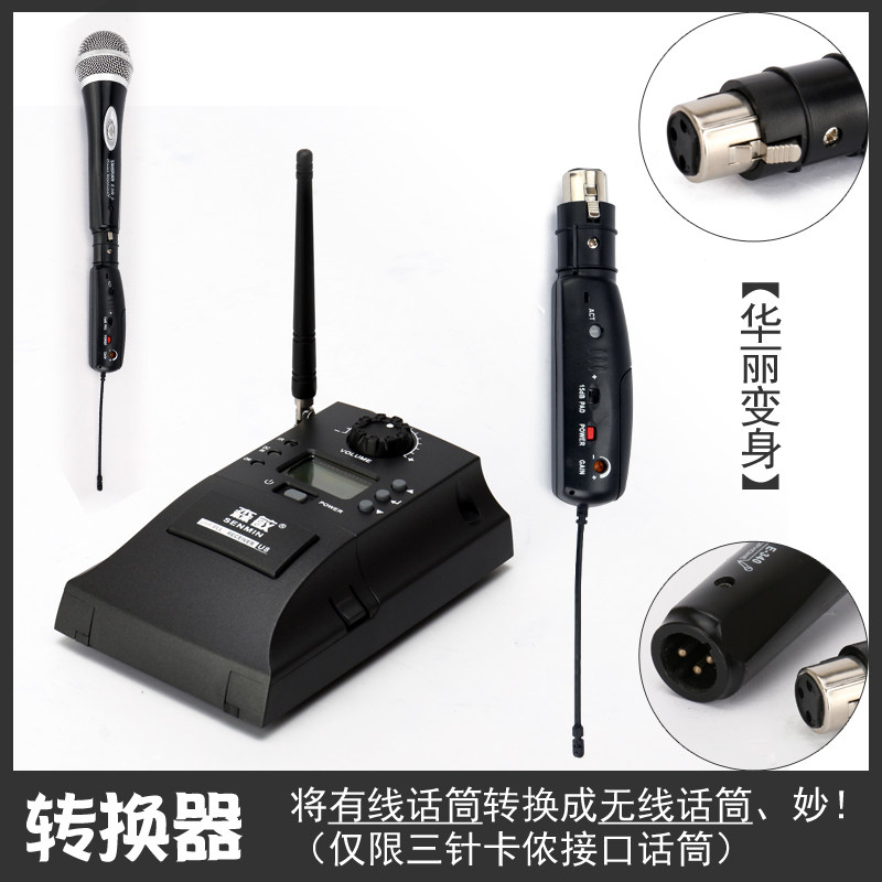 有线麦克风变无线转换器动圈话筒