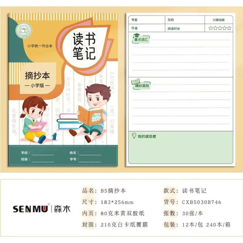 A5B5读书笔记小学生摘抄本阅读记录本好词好句摘抄本横线田字格本