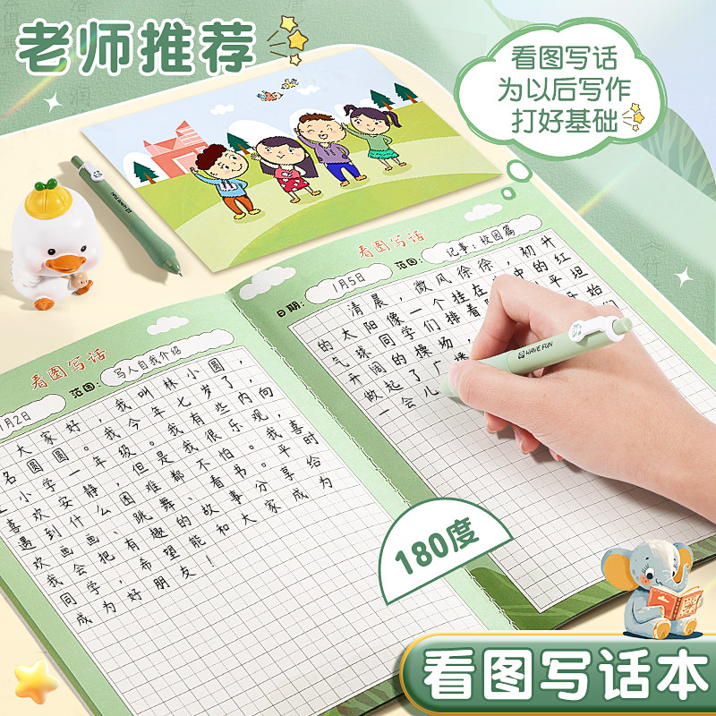 B5笔下生辉看图写话本 小学生绘画田字格日记本好词好句摘抄本