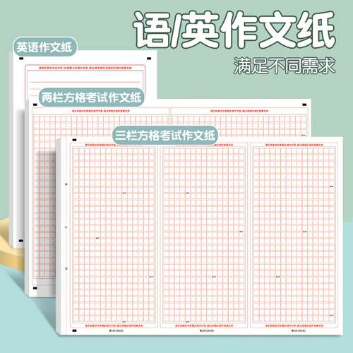 高考语文作文纸专用双面格子纸