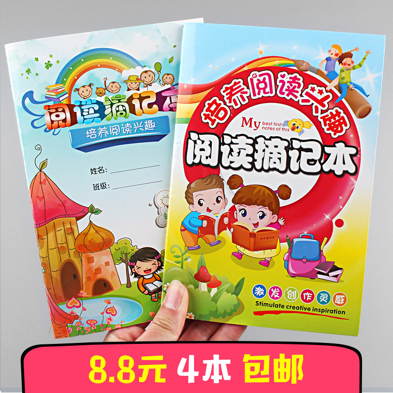 中小学生阅读摘记本 日积月累采蜜集 课外读书笔记本摘抄记录本子