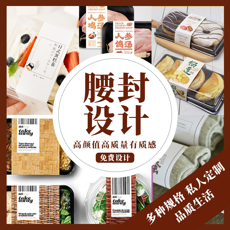 外卖餐盒腰封定制logo轻食打包盒卡套水果捞寿司包装盒封套设计