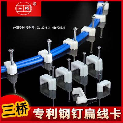 供应三桥牌水泥钢钉电线卡线夹线码线扣塑料线卡钢钉卡子扁678910