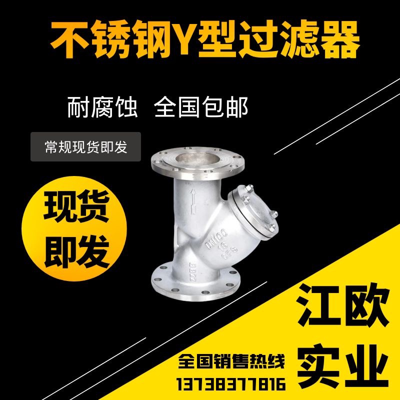 不锈钢法兰过滤器Y型不锈钢