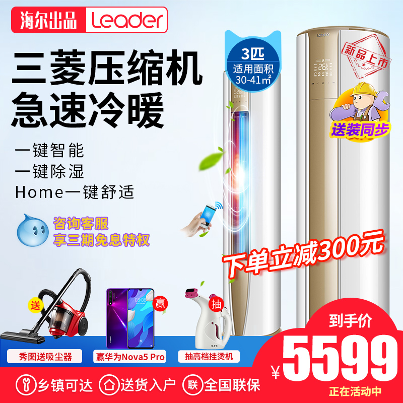 海尔统帅大3匹p变频空调立式柜机落地式家用省电圆柱形客厅72PA(非品牌)