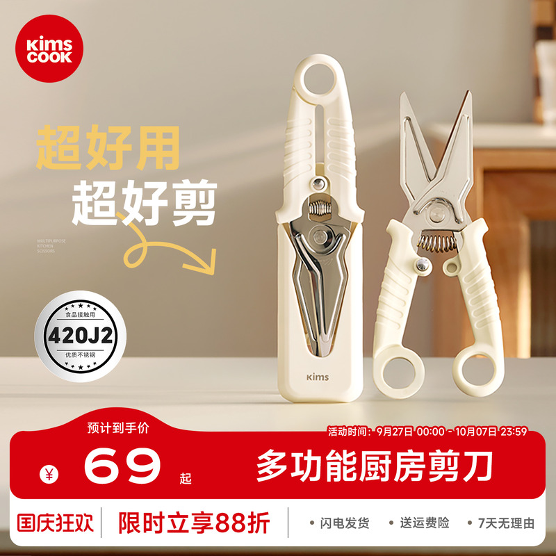 kimscook厨房剪刀强力鸡骨剪