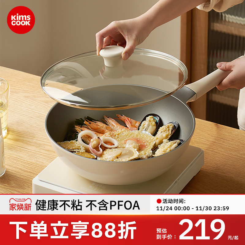 kimscook炒锅煎锅锅具不粘锅组合