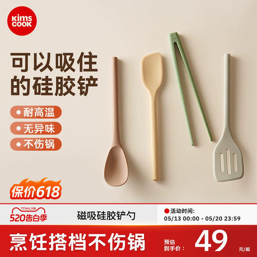 kimscook硅胶铲套组耐高温