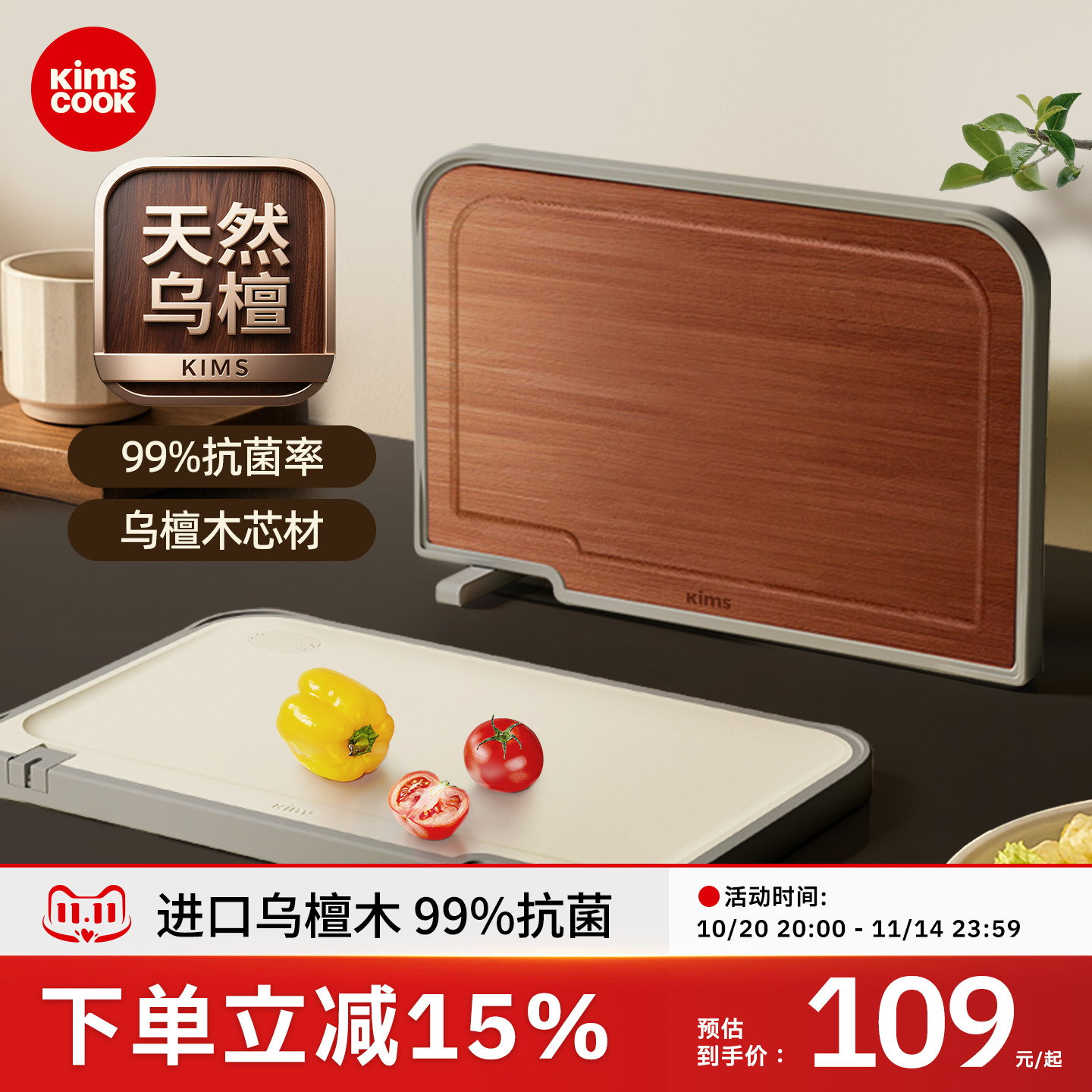 kimscook乌檀木菜板抗菌家用双面案板实木厨房砧板水果切菜板粘板