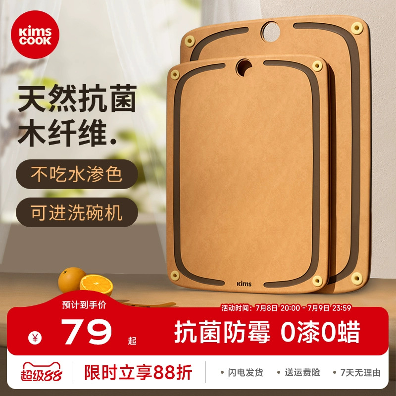 kimscook松木纖維菜板切菜板