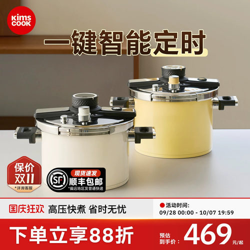 kimscook高压锅智能定时压力锅