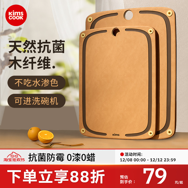 kimscook松木纤维菜板切菜板