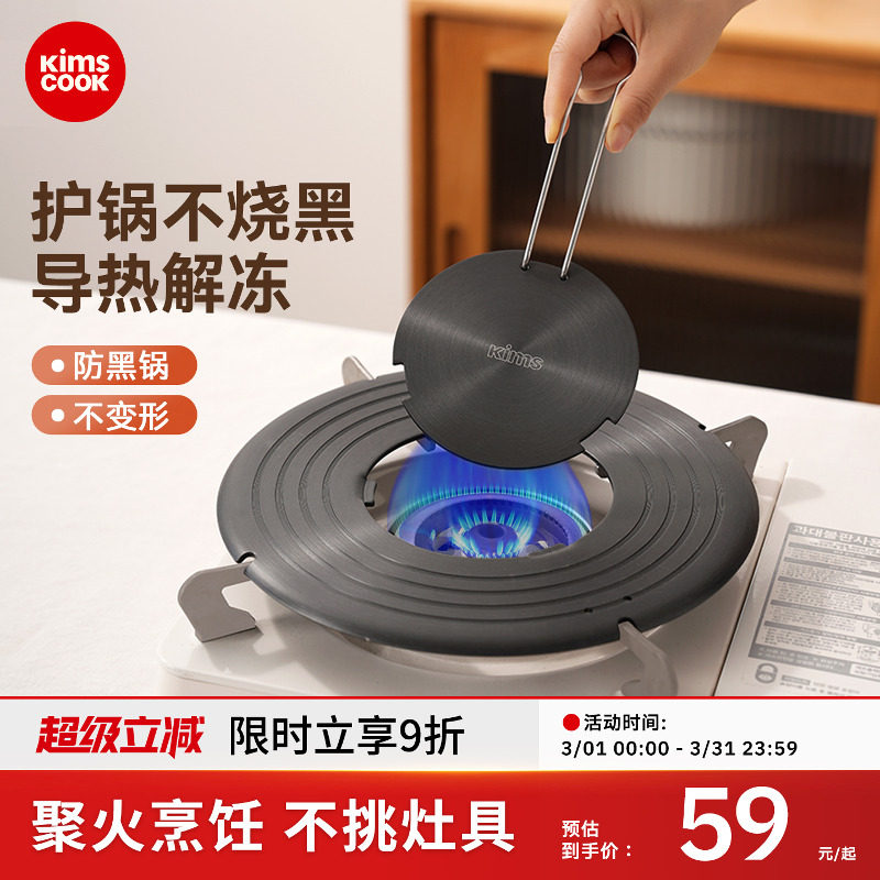 kimscook可拆卸导热盘解冻盘家用燃气灶煤气灶防烧黑锅导热板隔热