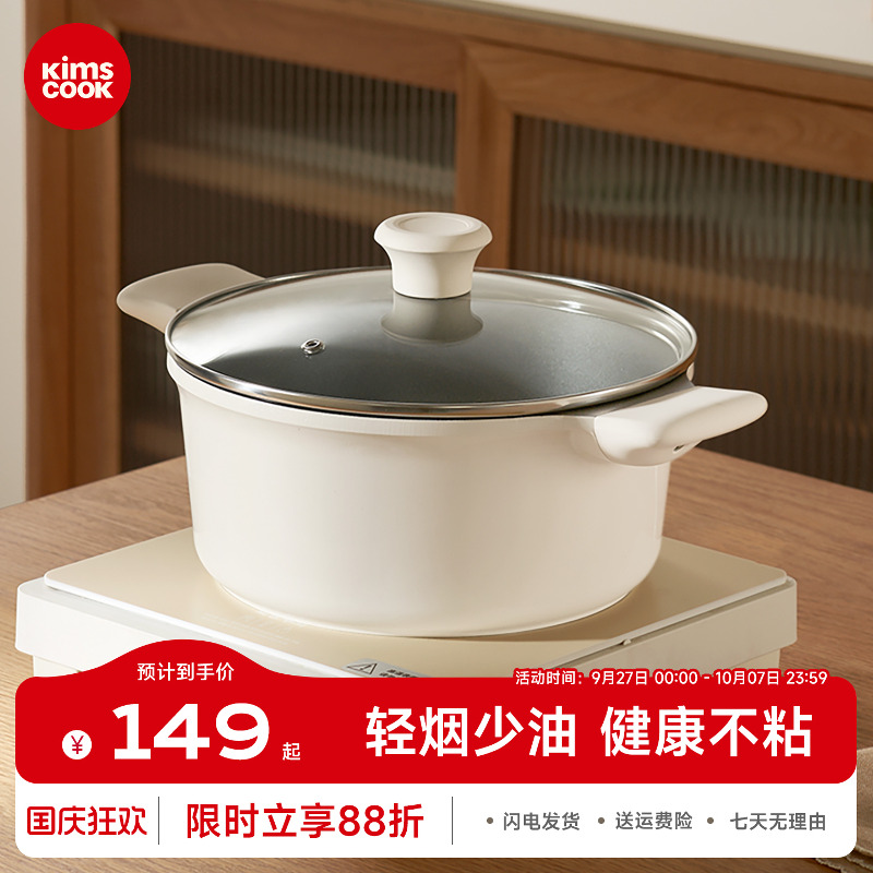 kimscook汤锅不粘锅宝宝辅食锅家用多功能热奶煮泡面锅蒸煮一体锅
