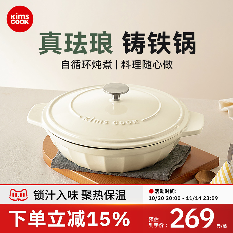 kimscook铸铁珐琅锅海鲜锅