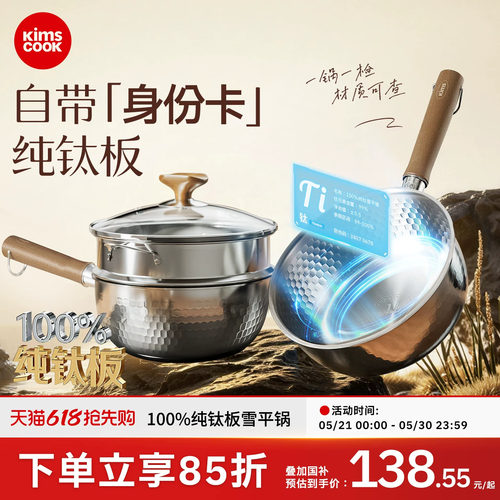 kimscook纯钛无涂层雪平锅辅食锅