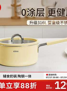 kimscook小奶锅无涂层宝宝辅食锅316L不锈钢无涂层电磁炉燃气可用