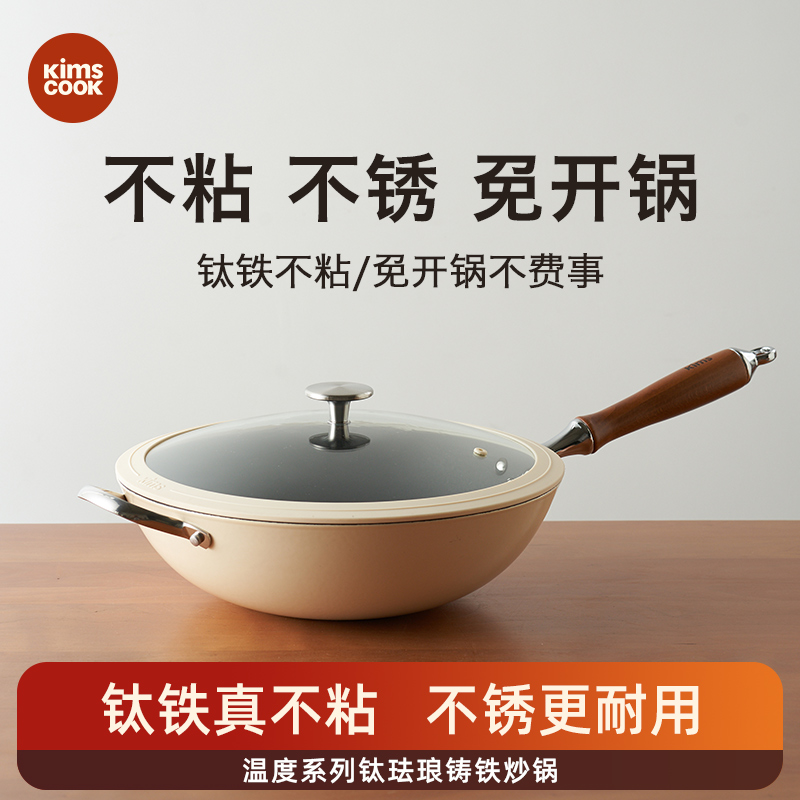 kimscook无涂层炒锅大铁锅钛珐瑯铸铁炒锅家用不沾锅电磁炉通用