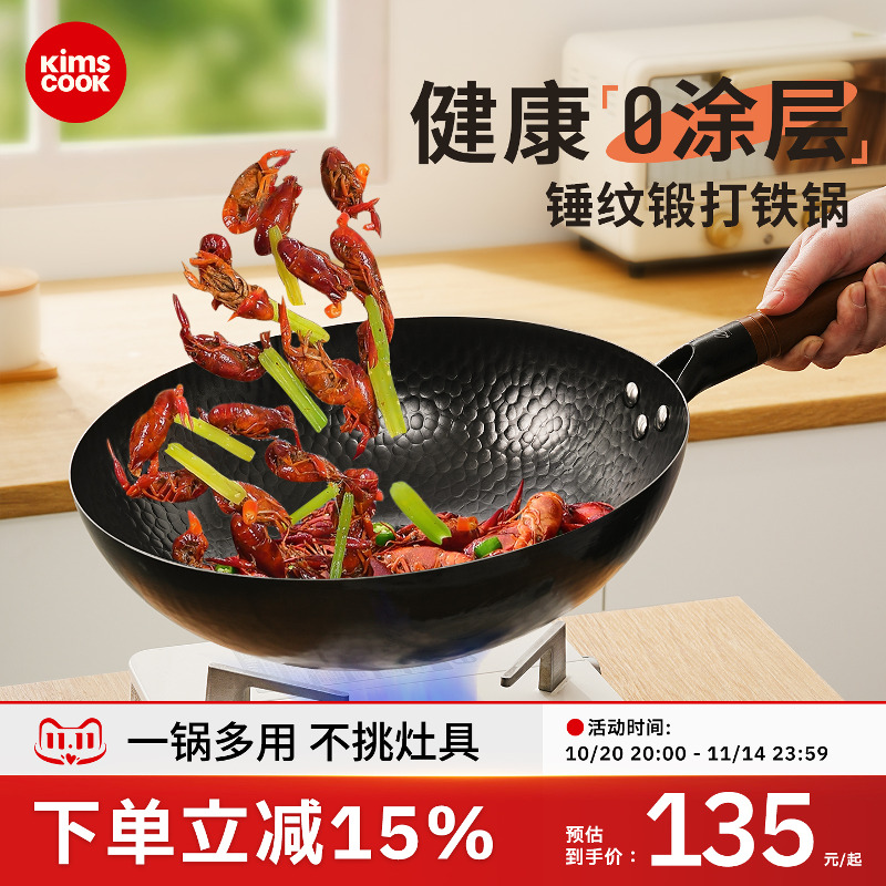 kimscook无涂层老式铁锅家用炒锅