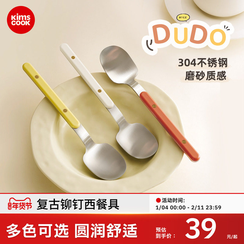 kimscook不锈钢勺子汤勺正餐勺西餐具套装家用不锈钢餐具叉子组合,餐饮具,西餐勺,淘宝优惠券,粉丝福利购,淘宝优惠卷