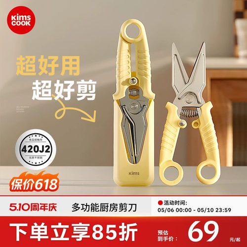 kimscook多功能剪刀磁吸收纳盒