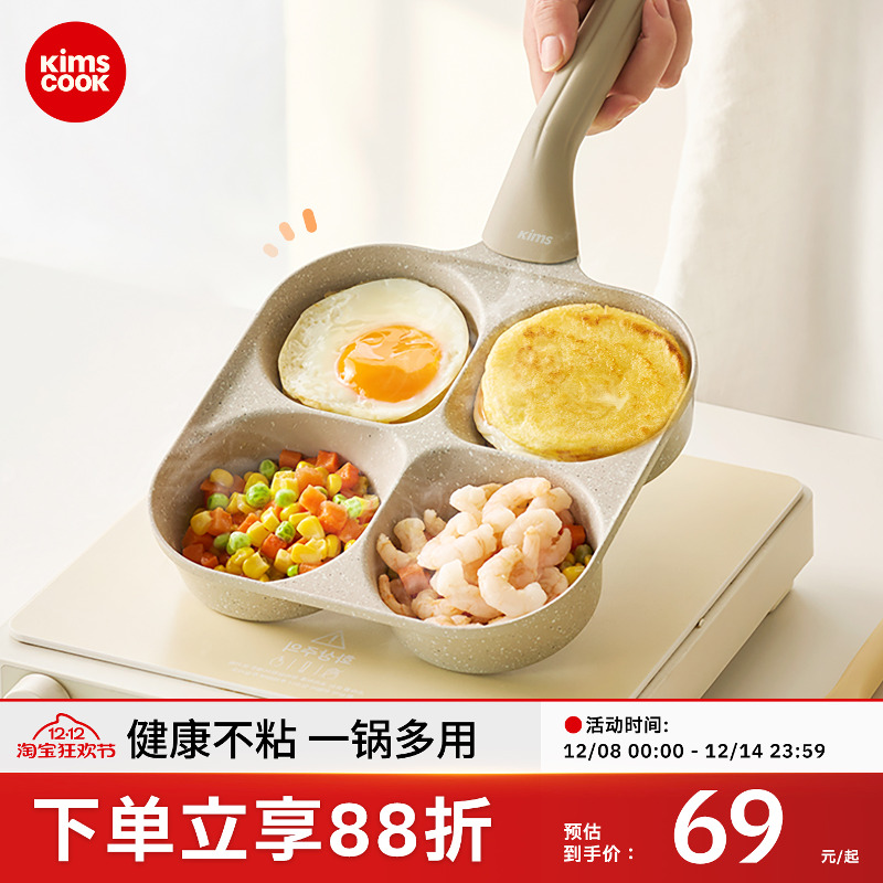 煎蛋神器网红早餐锅家用四孔