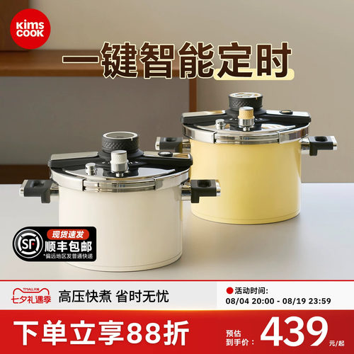 kimscook高压锅智能定时压力锅