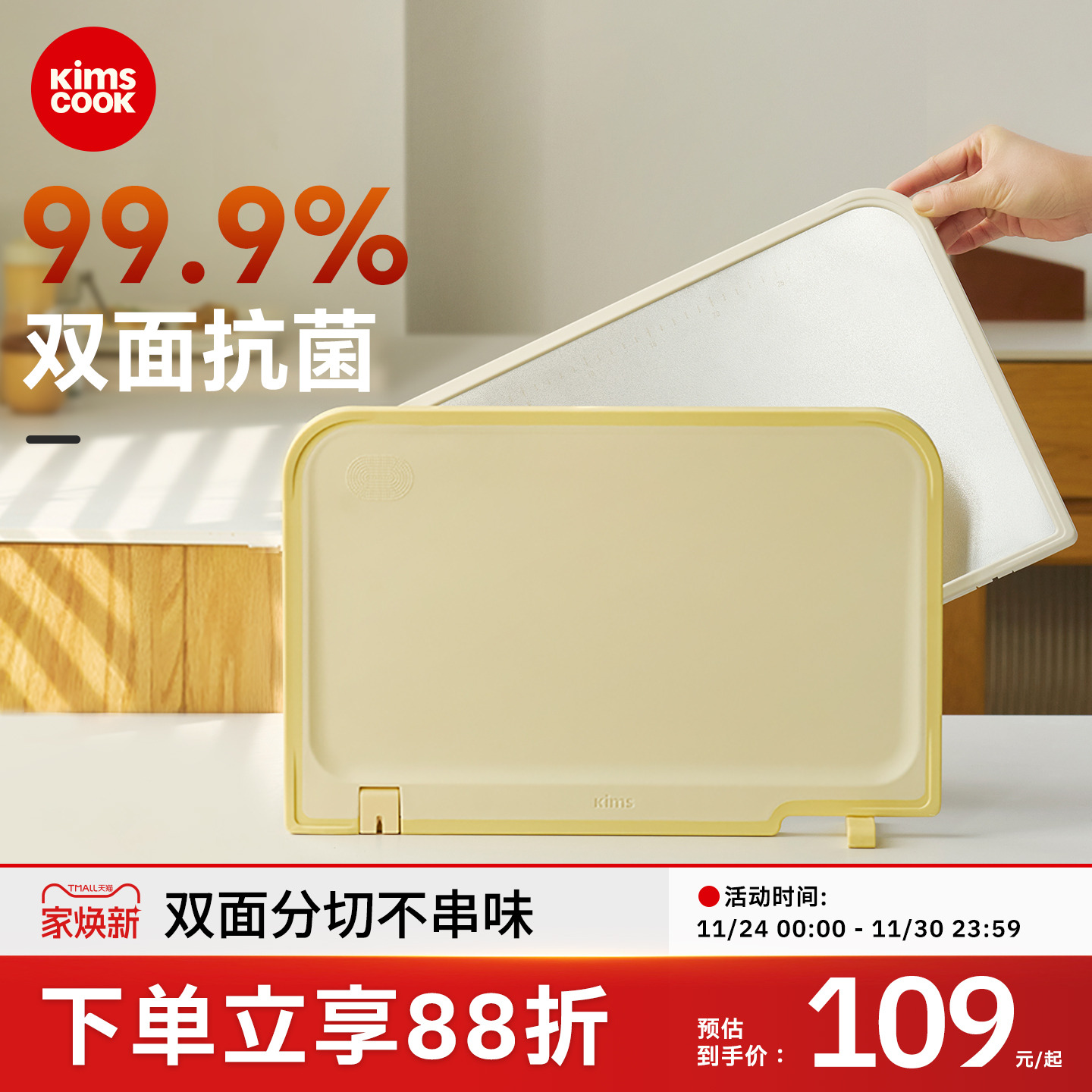 kimscook防霉抗菌家用食品级菜板