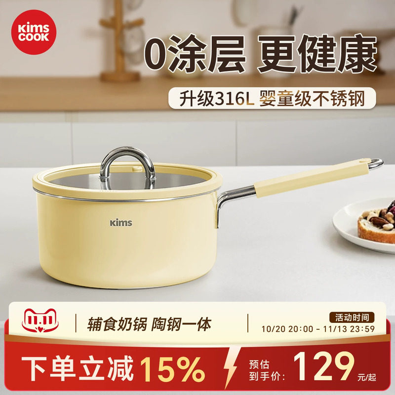 kimscook小奶锅无涂层宝宝辅食锅316L不锈钢无涂层电磁炉燃气可用