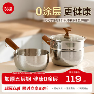 kimscook316L无涂层小锅小奶锅雪平锅宝宝专用辅食锅家用泡面汤锅